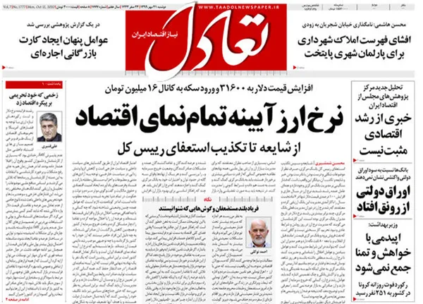 صفحه نخست روزنامه‌های کشور - دوشنبه ۲۱ مهر ۱۳۹۹