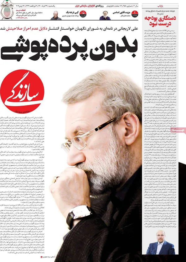 صفحه نخست روزنامه‌های کشور - یکشنبه ۲۳ خرداد ۱۴۰۰