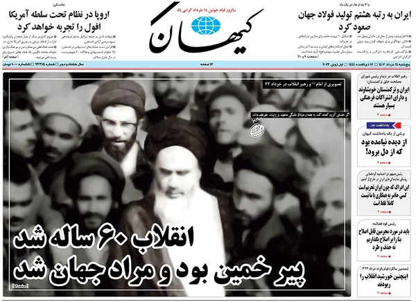 صفحه نخست روزنامه‌های کشور - پنجشنبه ۱۱ خرداد ۱۴۰۲