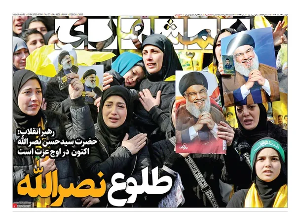 صفحه نخست روزنامه‌های کشور - دوشنبه ۶ اسفند ۱۴۰۳
