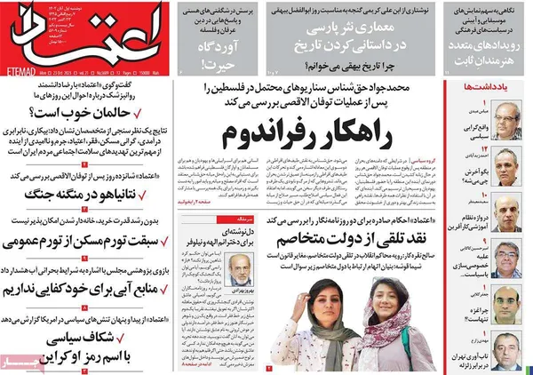 صفحه نخست روزنامه‌های کشور - دوشنبه ۱ آبان ۱۴۰۲