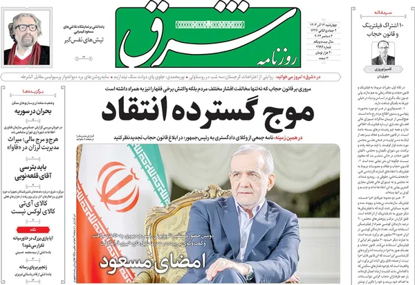 صفحه نخست روزنامه‌های کشور - چهارشنبه ۱۴ آذر ۱۴۰۳