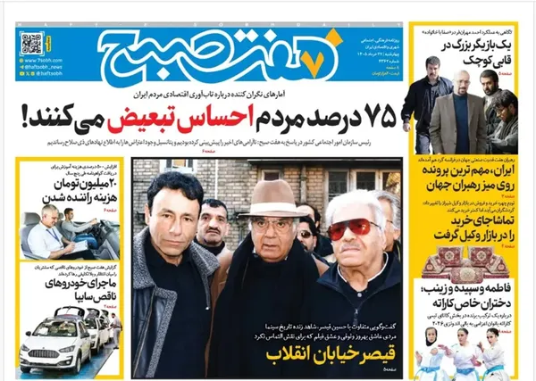 صفحه نخست روزنامه‌های کشور - چهارشنبه ۲۷ خرداد ۱۴۰۵