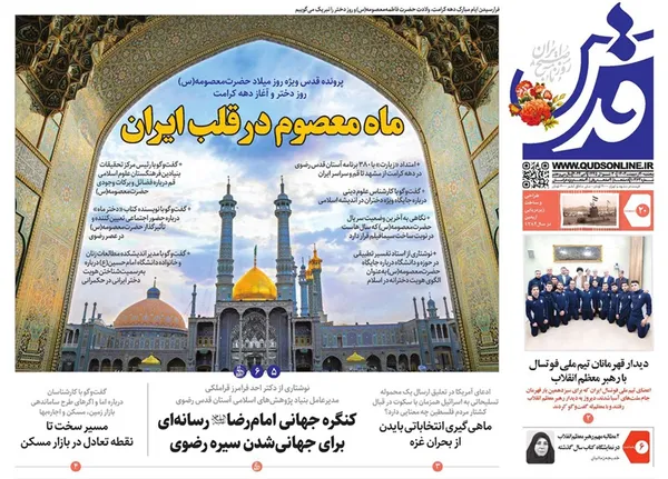 صفحه نخست روزنامه‌های کشور - پنجشنبه ۲۰ اردیبهشت ۱۴۰۳