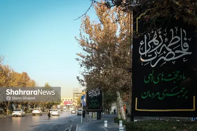 گزارش تصویری | مشهدالرضا(ع)، سیاه‌پوش شهادت ام‌الائمه، حضرت زهرا(س)