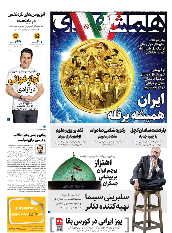 صفحه نخست روزنامه‌های کشور - سه‌شنبه ۱۱ شهریور ۱۴۰۴
