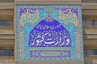 معاون سیاسی وزارت کشور تغییر کرد + علت برکناری