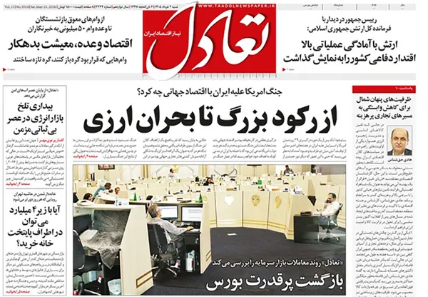 صفحه نخست روزنامه‌های کشور - شنبه ۲ خرداد ۱۴۰۵
