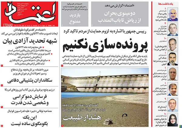 صفحه نخست روزنامه‌های کشور - پنجشنبه ۱۶ مهر ۱۴۰۵