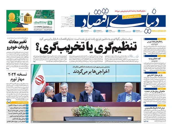 صفحه نخست روزنامه‌های کشور - شنبه ۱۰ شهریور ۱۴۰۳