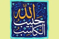 مدارا با مشتری، یک ارزش اخلاقی