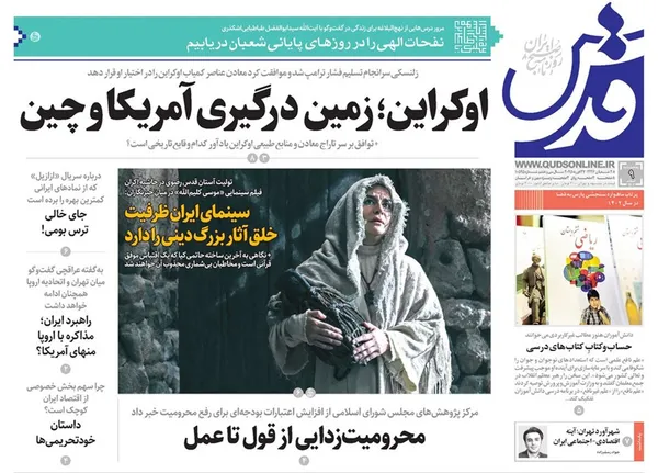 صفحه نخست روزنامه‌های کشور - پنجشنبه ۹ اسفند ۱۴۰۳