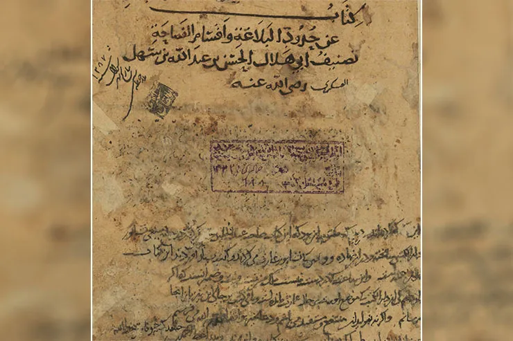 نسخه‌ای به‌جامانده از غارت نیشابور در سال ۵۴۸ قمری