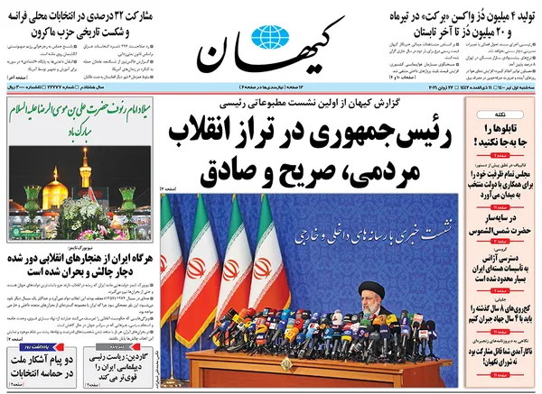 صفحه نخست روزنامه‌های کشور - سه‌شنبه ۱ تیر ۱۴۰۰