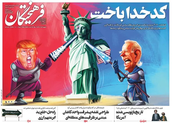 صفحه نخست روزنامه‌های کشور - شنبه ۱۷ آبان ۱۳۹۹