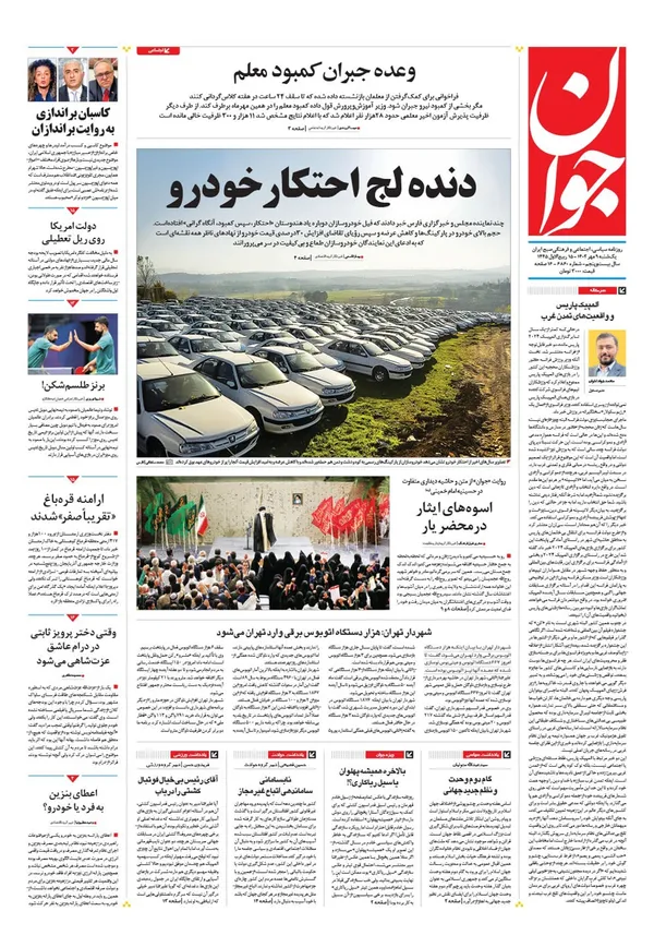 صفحه نخست روزنامه‌های کشور - یکشنبه ۹ مهر ۱۴۰۲