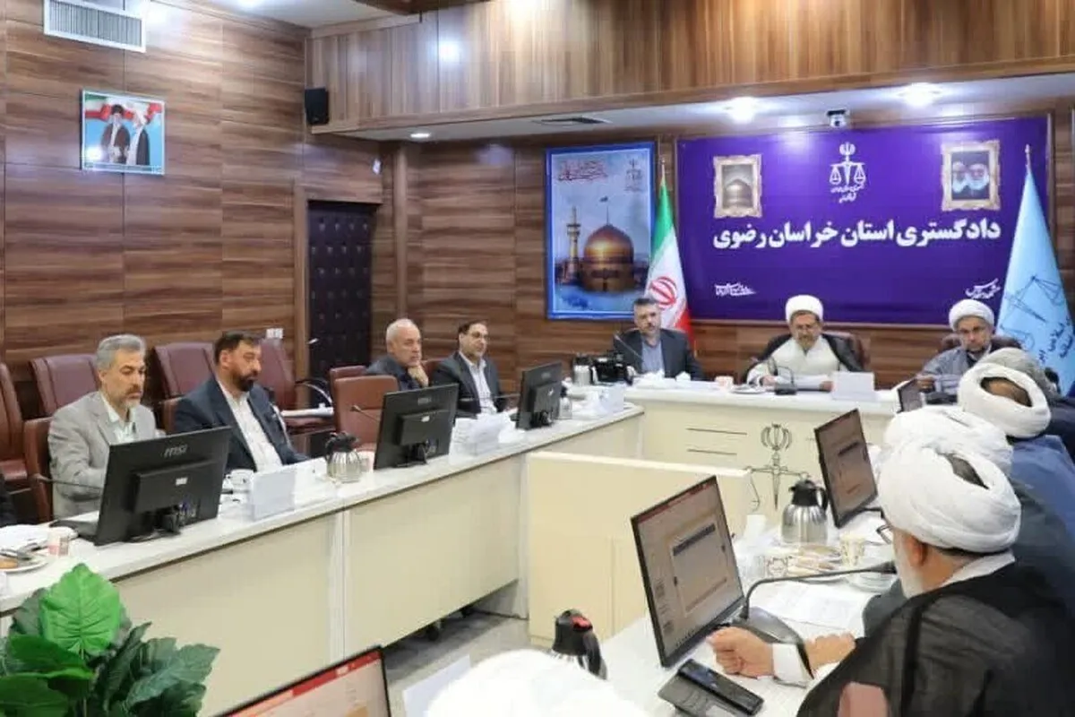 رئیس کل دادگستری خراسان رضوی: هدف از رسیدگی به پرونده‌های قضایی احقاق حق و اجرای عدالت است