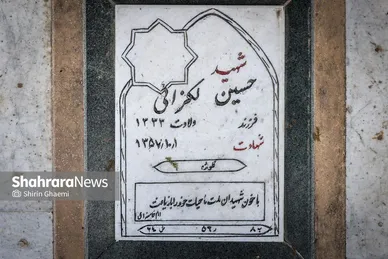 گزارش تصویری | قطعه مظلومانِ پیش از پیروزی