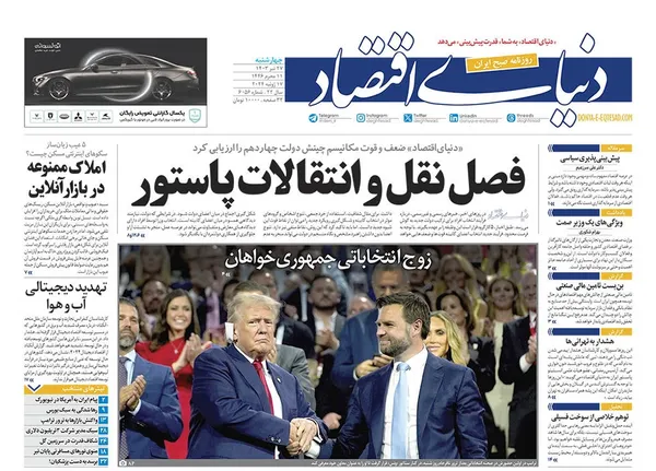 صفحه نخست روزنامه‌های کشور - چهارشنبه ۲۷ تیر ۱۴۰۳