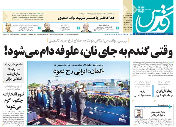 صفحه نخست روزنامه‌های کشور - دوشنبه ۳۰ فروردین ۱۴۰۰