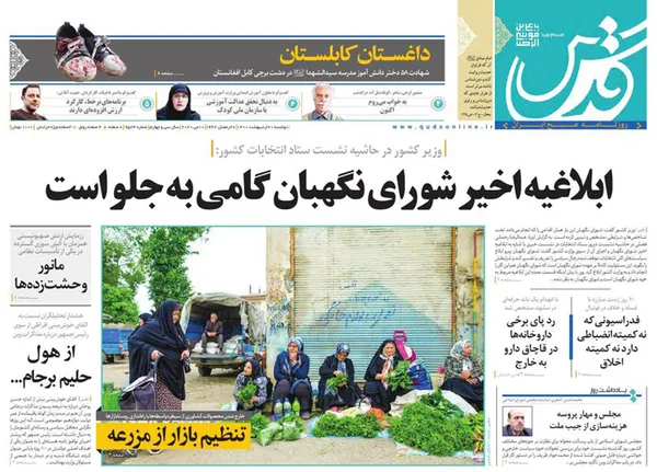 صفحه نخست روزنامه‌های کشور - دوشنبه ۲۰ اردیبهشت ۱۴۰۰
