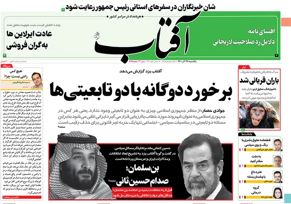 صفحه نخست روزنامه‌های کشور - یکشنبه ۲۸ آذر ۱۴۰۰