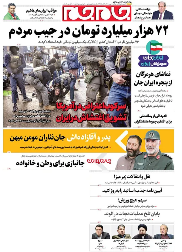 صفحه نخست روزنامه‌های کشور - دوشنبه ۶ بهمن ۱۴۰۴