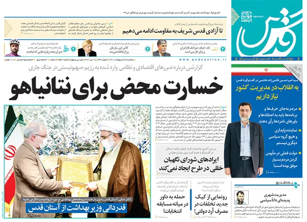 صفحه نخست روزنامه‌های کشور - سه‌شنبه ۲۸ اردیبهشت ۱۴۰۰