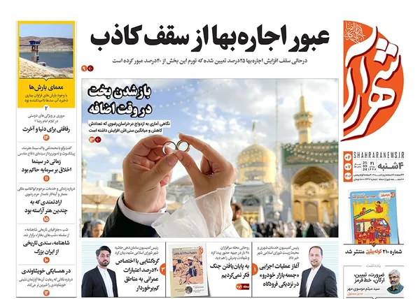 صفحه نخست روزنامه‌های کشور - چهارشنبه ۴ مهر ۱۴۰۳