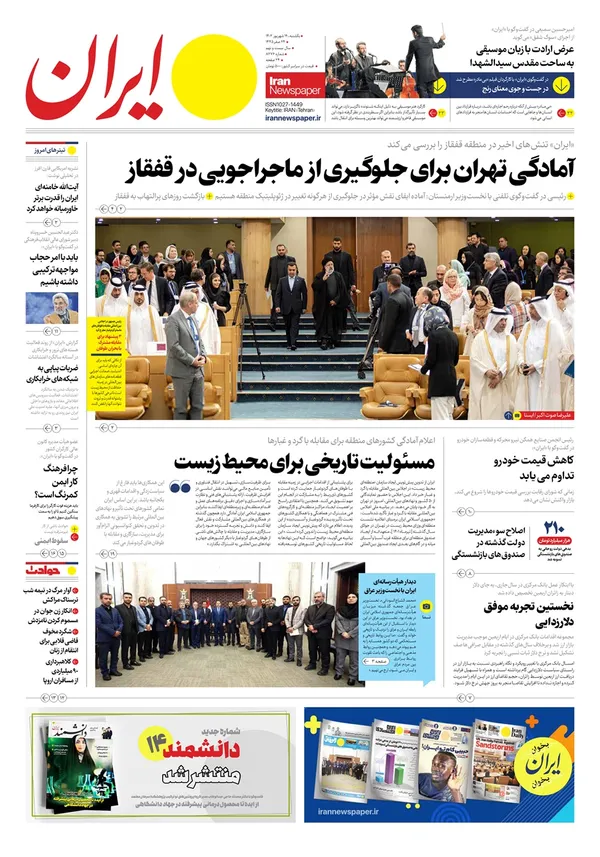 صفحه نخست روزنامه‌های کشور - یکشنبه ۱۹ شهریور ۱۴۰۲