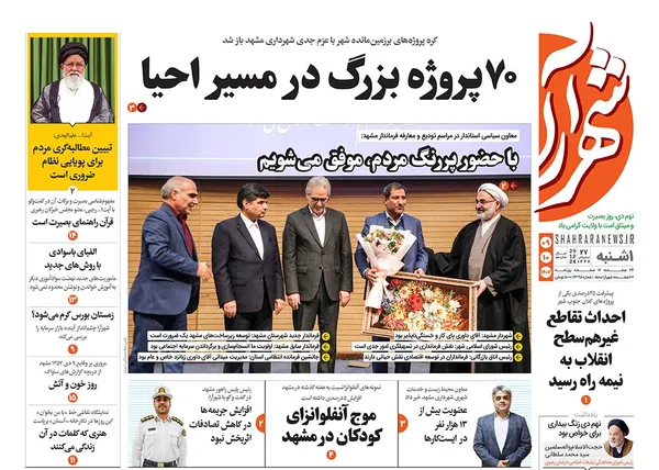 صفحه نخست روزنامه‌های کشور - یکشنبه ۹ دی ۱۴۰۳