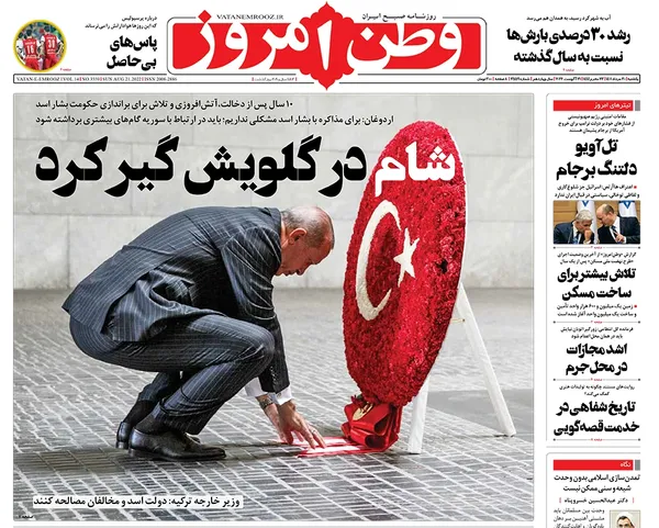 صفحه نخست روزنامه‌های کشور - یکشنبه ۳۰ مرداد ۱۴۰۱