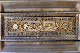 جای خالی کتیبه سه&zwnj;تُنی &laquo;بسم&zwnj;الله&raquo; در حرم مطهر رضوی