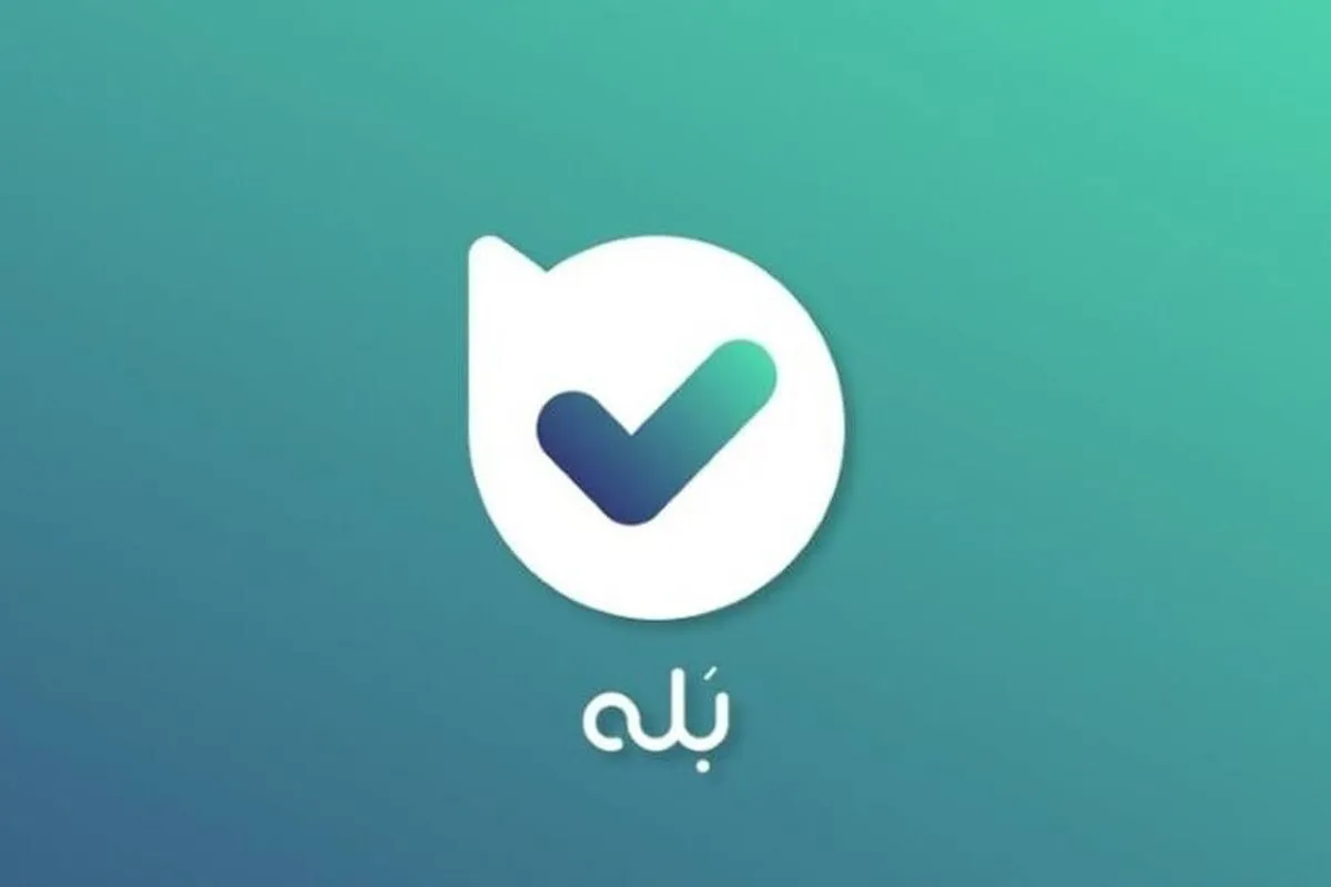 اختلال پیام‌رسان «بله» برطرف شد (۴ آذر ۱۴۰۴)