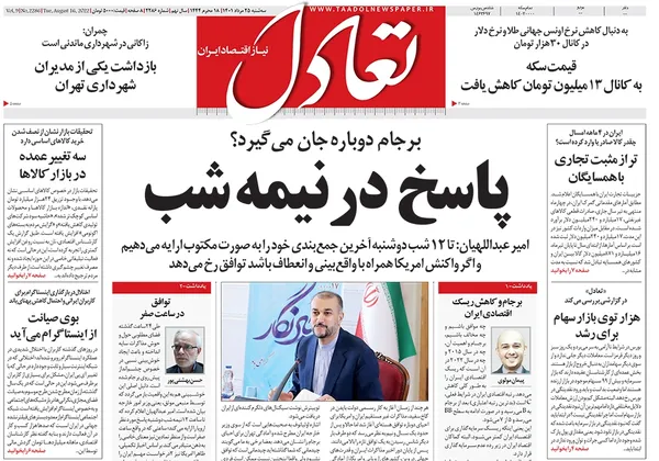 صفحه نخست روزنامه‌های کشور - سه‌شنبه ۲۵ مرداد ۱۴۰۱