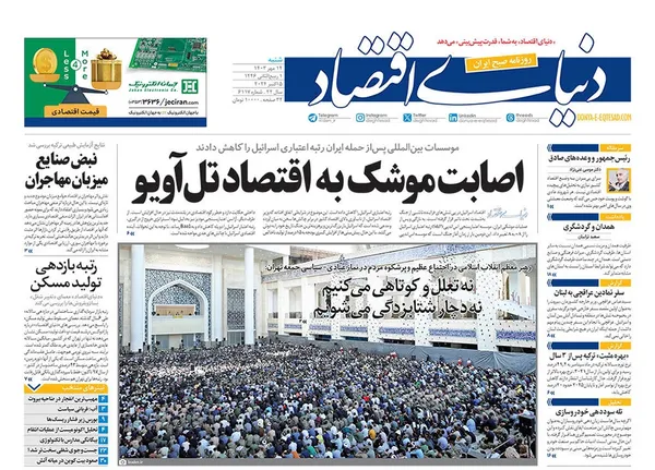 صفحه نخست روزنامه‌های کشور - شنبه ۱۴ مهر ۱۴۰۳
