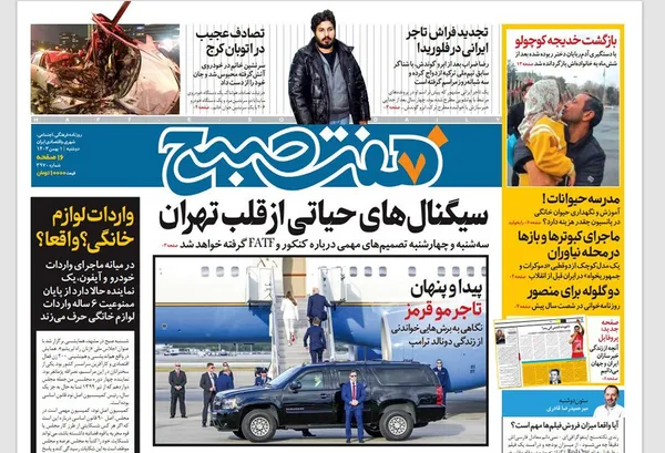 صفحه نخست روزنامه‌های کشور - دوشنبه یکم بهمن ۱۴۰۳
