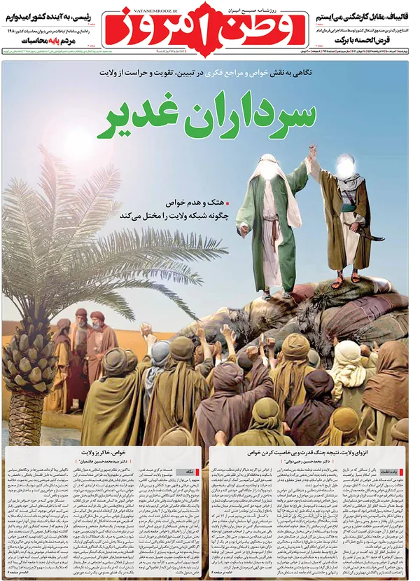 صفحه نخست روزنامه‌های کشور - چهارشنبه ۶ مرداد ۱۴۰۰
