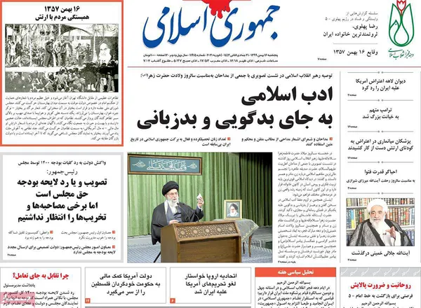 صفحه نخست روزنامه‌های کشور - پنجشنبه ۱۶ بهمن ۱۳۹۹