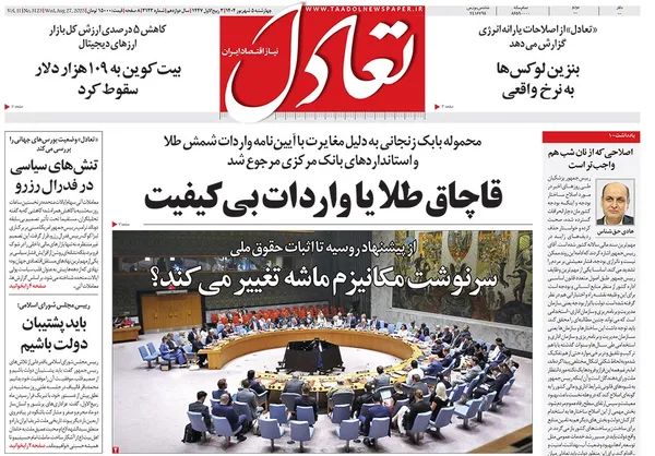 صفحه نخست روزنامه‌های کشور - چهارشنبه ۵ شهریور ۱۴۰۴