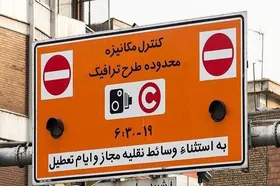طرح ترافیک تهران با هوش مصنوعی اجرا می&zwnj;شود؟