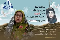 ویدئو | مادرانه، روایتی از دلتنگی مادران شهدا | شهید حسن جام خورشید