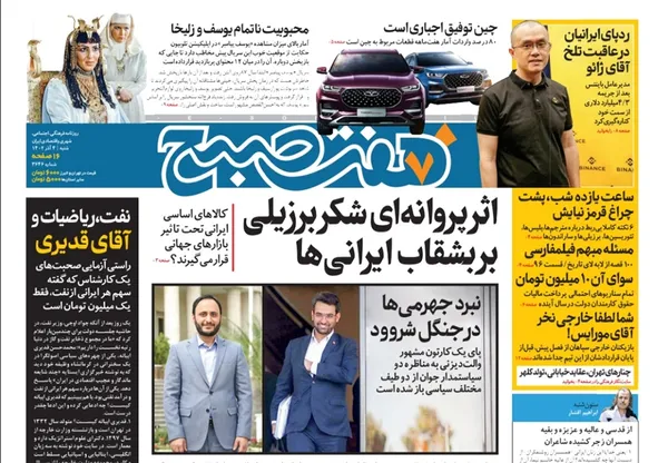 صفحه نخست روزنامه‌های کشور - شنبه ۴ آذر ۱۴۰۲