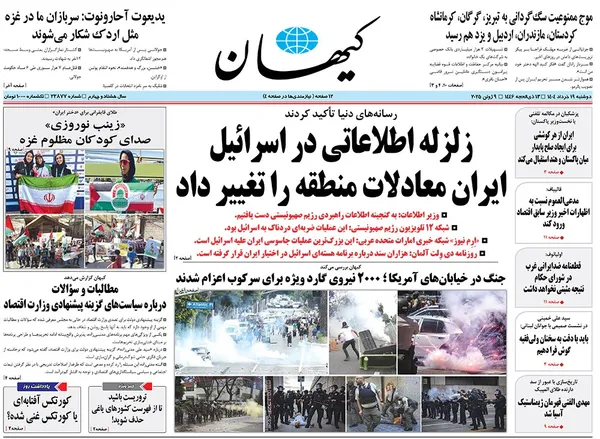 صفحه نخست روزنامه‌های کشور - دوشنبه ۱۹ خرداد ۱۴۰۴