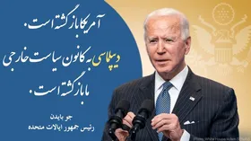 پیام جو بایدن به فارسی و خط نستعلیق + عکس