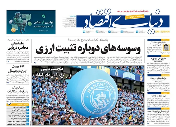 صفحه نخست روزنامه‌های کشور - سه‌شنبه ۲۲ اردیبهشت ۱۴۰۵
