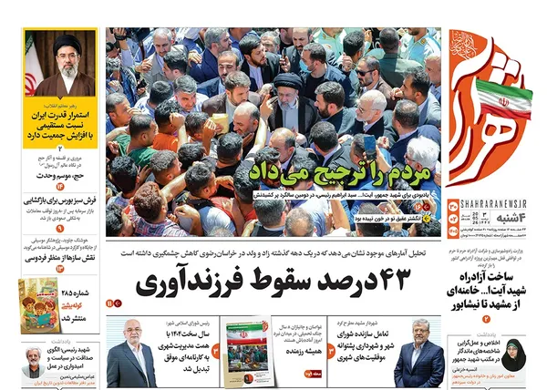 صفحه نخست روزنامه‌های کشور - چهارشنبه ۳۰ اردیبهشت ۱۴۰۵