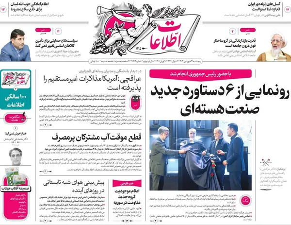 صفحه نخست روزنامه‌های کشور - پنجشنبه ۲۱ فروردین ۱۴۰۴