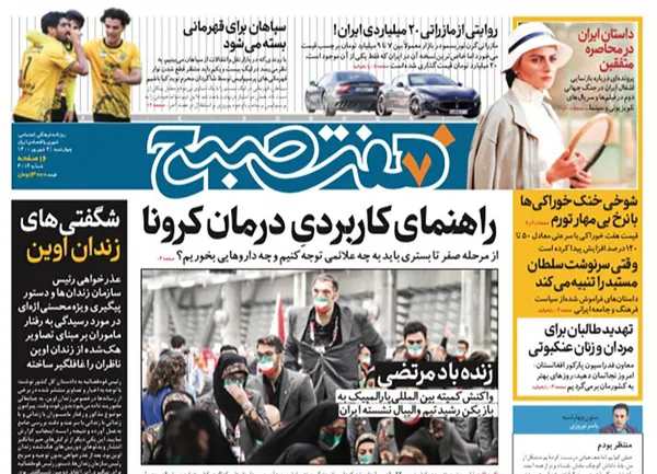 صفحه نخست روزنامه‌های کشور - چهارشنبه ۳ شهریور ۱۴۰۰