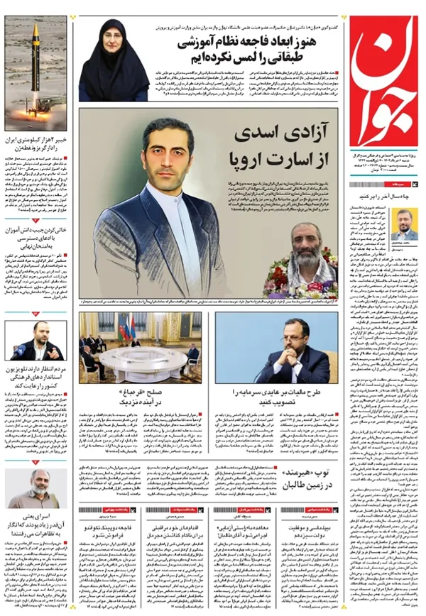 صفحه نخست روزنامه‌های کشور - شنبه ۶ خرداد ۱۴۰۲